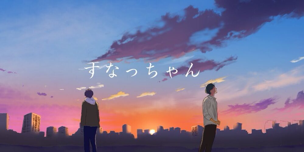 すなっちゃん研究室